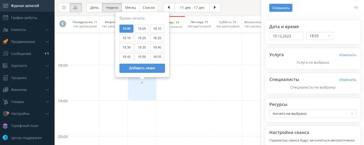 Журнал записей: можно добавить услугу, специалистов, доступное время записи