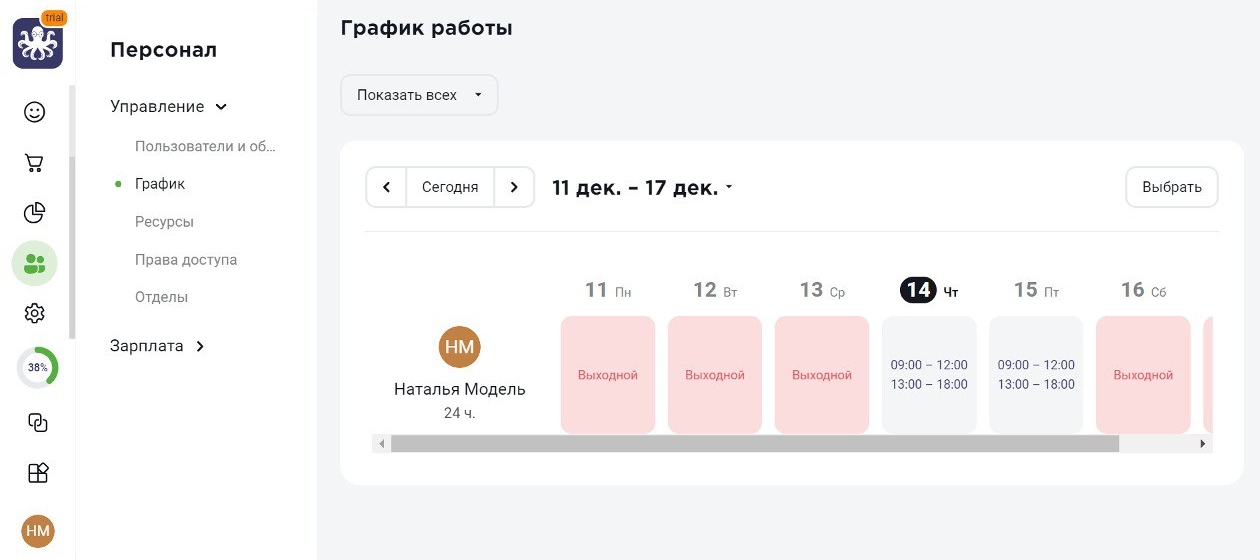 Так отображается график для персонала — рабочие дни и часы каждого сотрудника