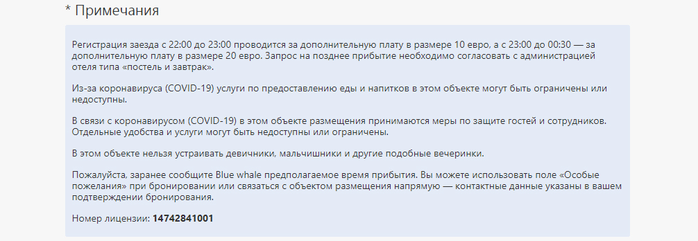 В апартаментах в Риме с туристов берут 10⁠—⁠20 € за поздний заезд. Это нужно заранее согласовать с администрацией. Источник: 