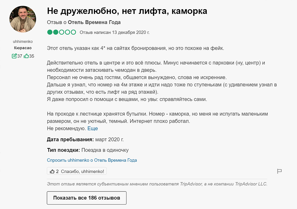 Туристу пришлось таскать вещи по лестнице на четвертый этаж. Источник: «Трипэдвайзор»