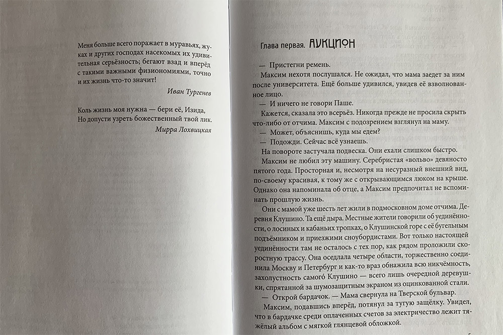 В книге «Город солнца» Евгения Рудашевского оформление такое же, как для взрослых читателей — небольшой шрифт и нет картинок