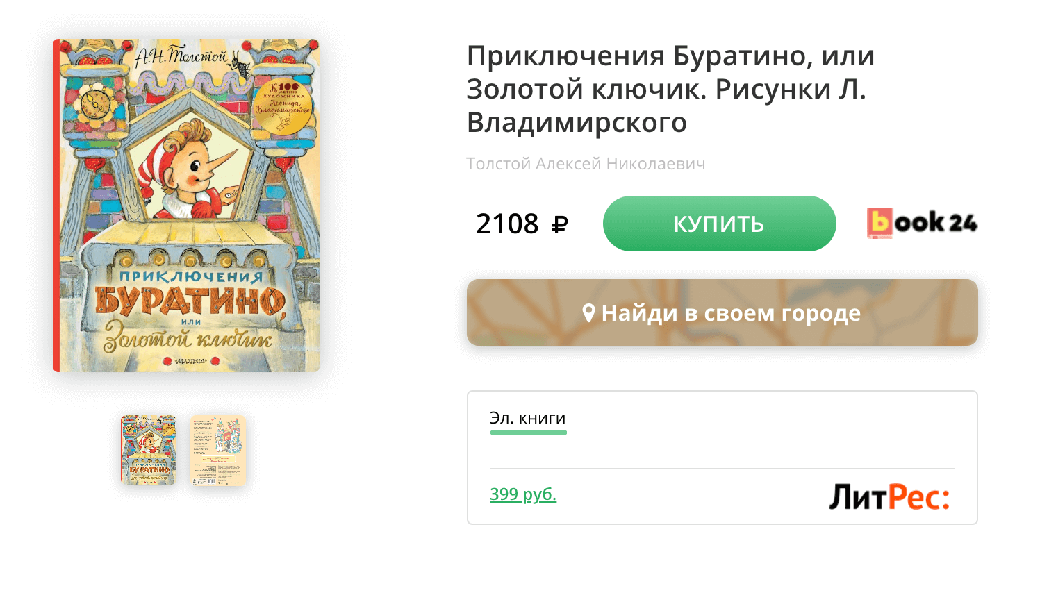 Издательство АСТ выпустило книгу про Буратино с объемными картинками и движущимися элементами, но ради этой красоты пришлось поступиться текстом — от истории остался пересказ