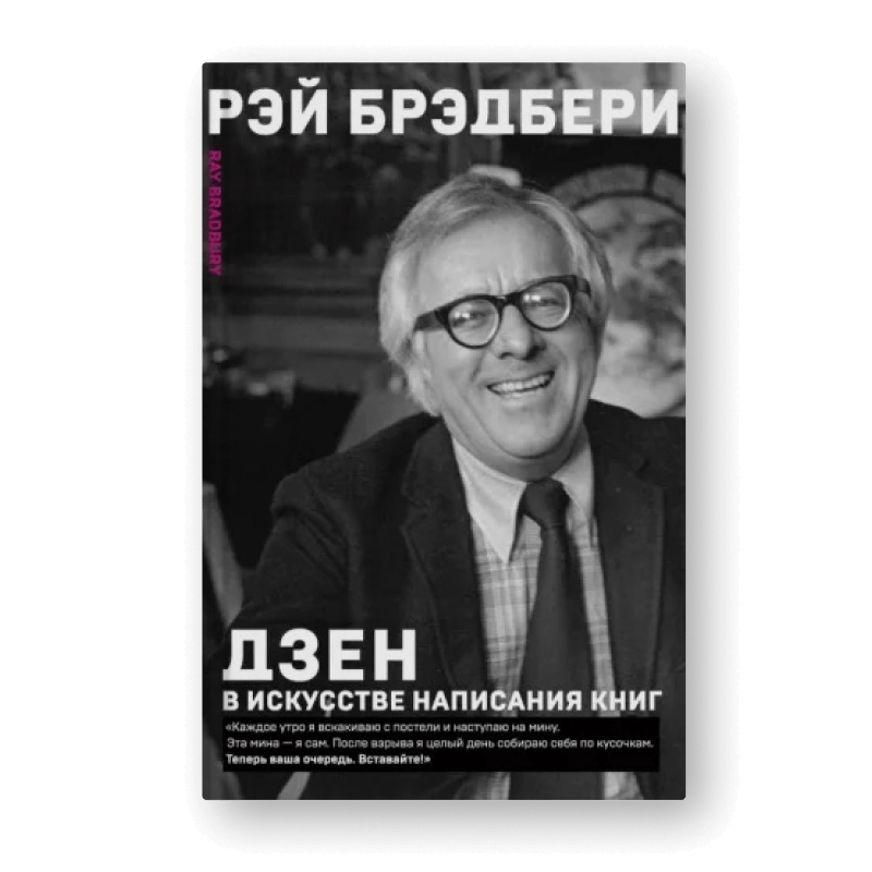 Дзен в искусстве написания книг