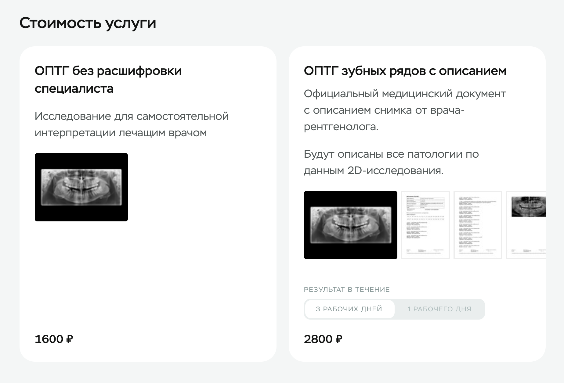 Ортопантомограмма без расшифровки обойдется в 1600 ₽, с расшифровкой врача-рентгенолога — 2800 ₽. Источник: picasso-diagnostic.ru