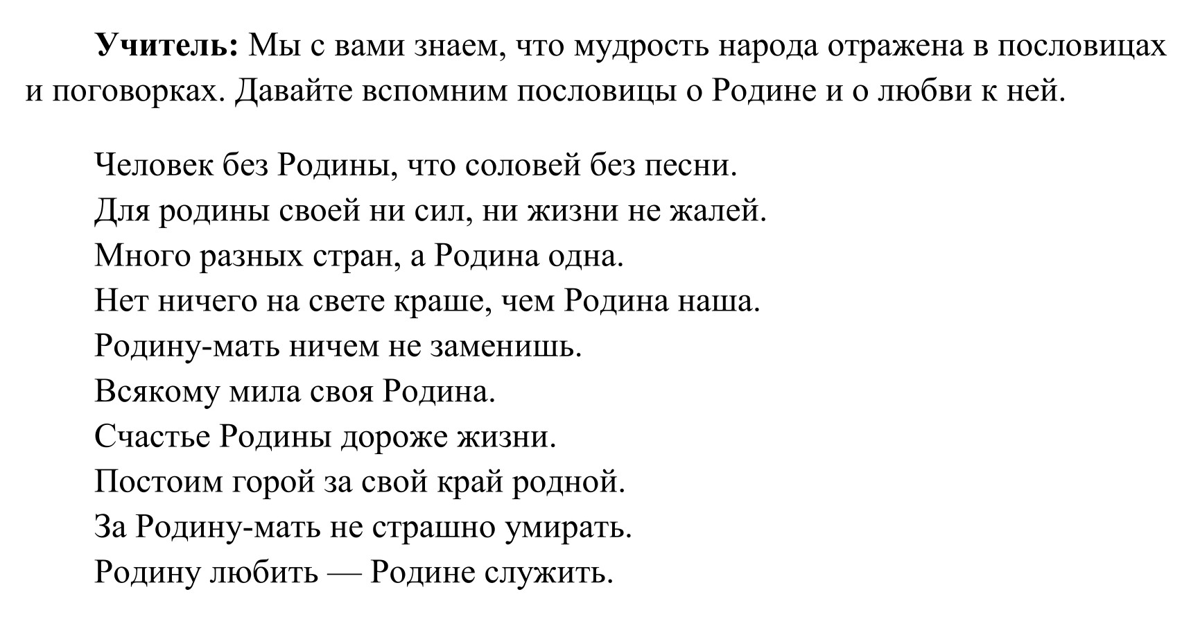 Первоначальный сценарий урока «Наша страна — Россия» для третьих и четвертых классов