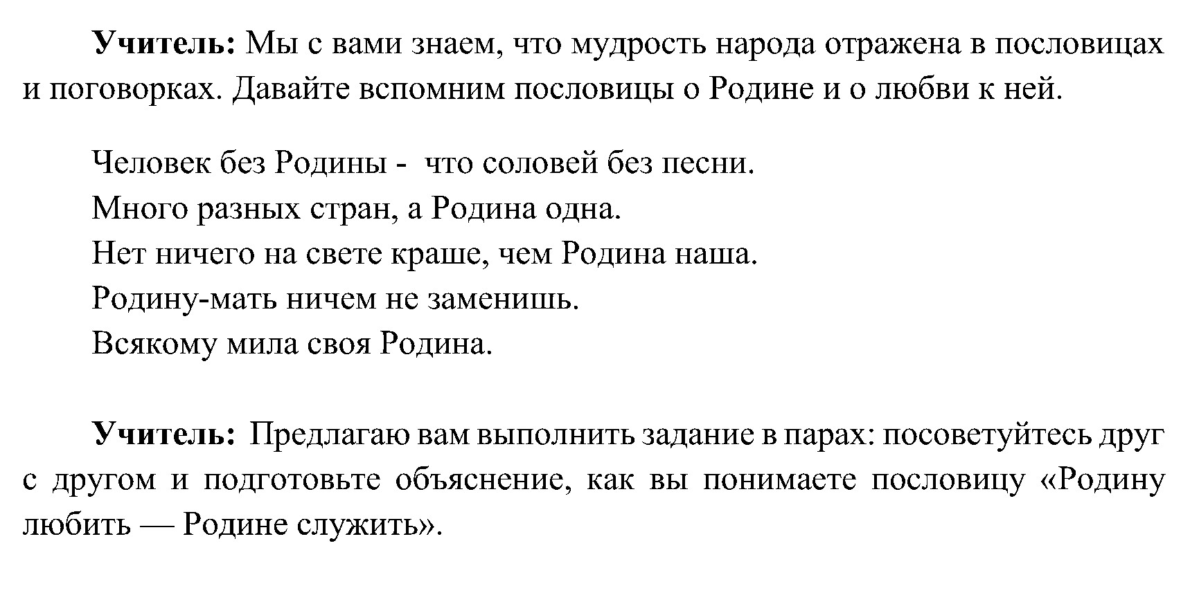 Сценарий урока «Наша страна — Россия» для третьих и четвертых классов после 7 сентября. Источник: edsoo.ru