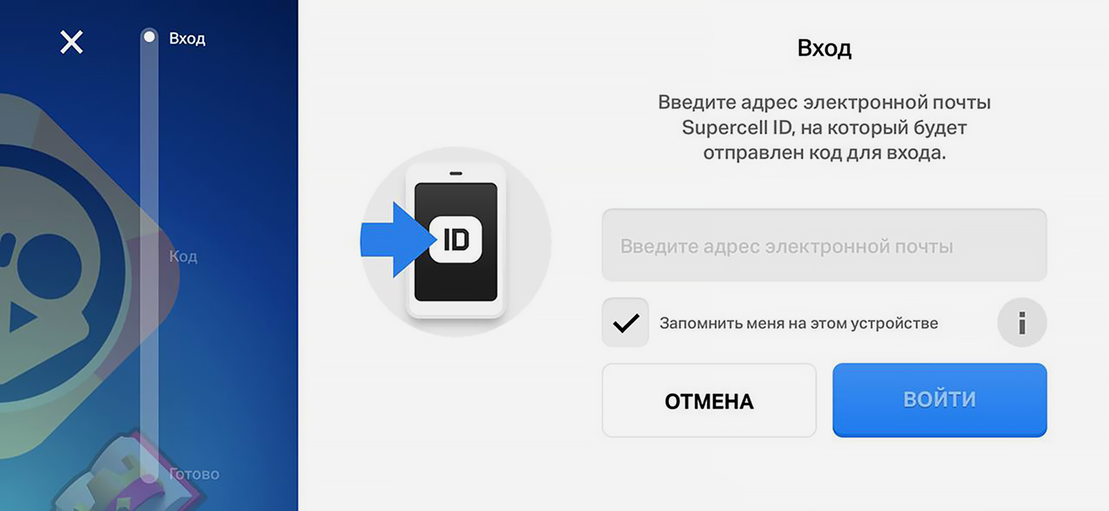 Меню входа в аккаунт Supercell ID. Источник: Supercell