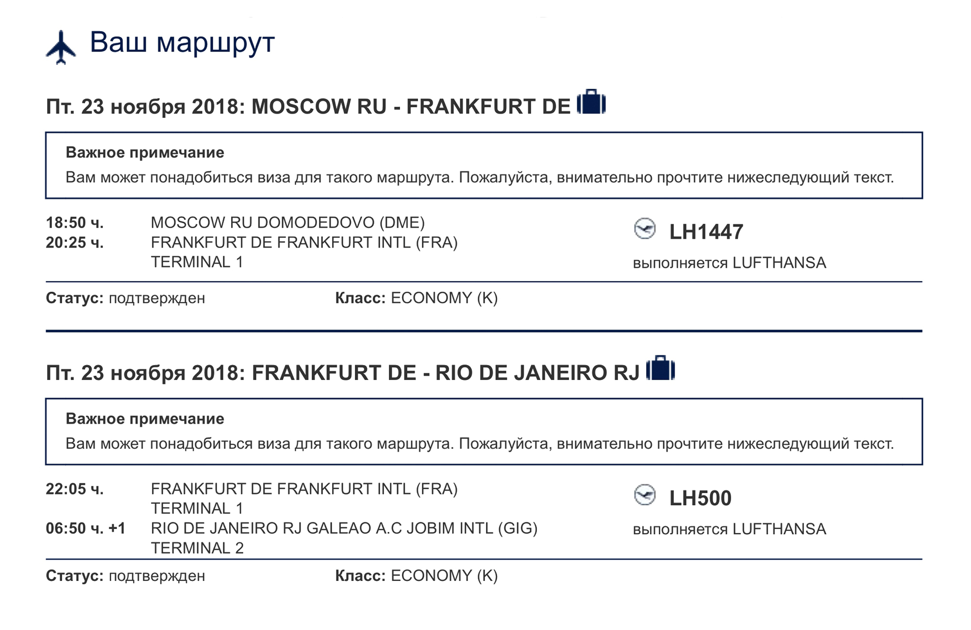 Наши авиабилеты Москва — Рио и обратно