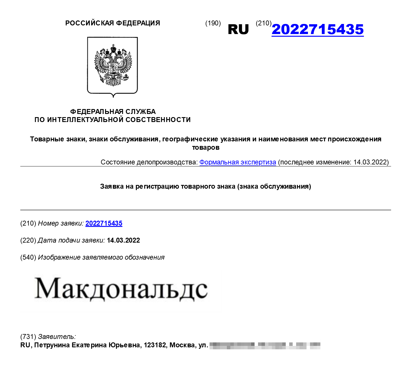 Как думаете, какое решение примет Роспатент по заявке на «Макдональдс», поданной в марте посторонним российским предпринимателем?