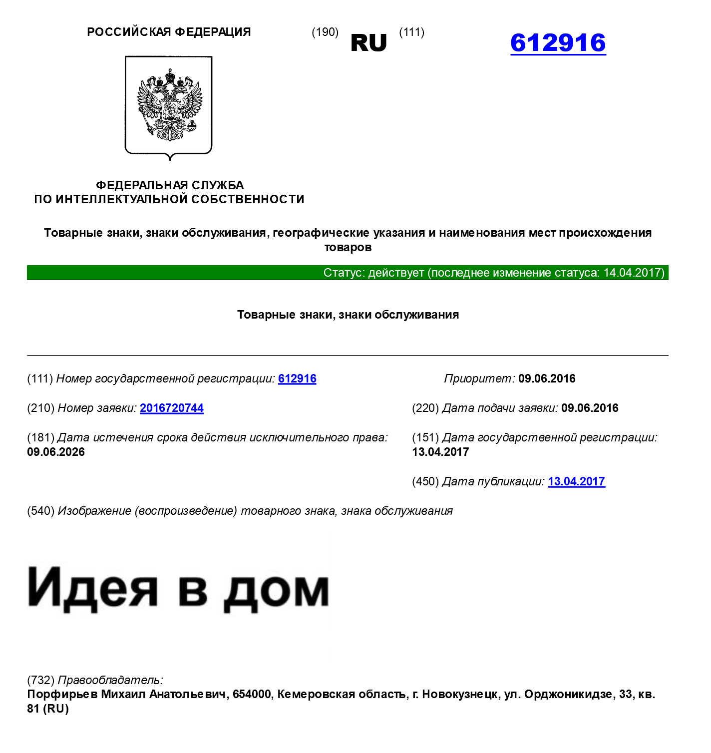 Если бы компания заявила на регистрацию не логотип «Идея», а само слово, и добавила к нему еще что⁠-⁠то, возможно, Роспатент принял бы решение о регистрации. Но в таком виде знак вряд ли зарегистрируют. А знак охраны авторских прав «©», к слову, вообще не имеет никакого отношения к товарным знакам, потому что для них по закону следует использовать другой знак — «®»