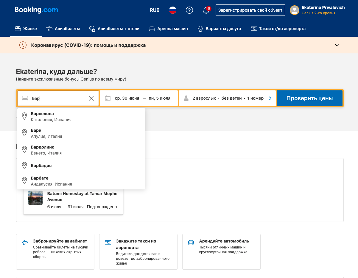 Так выглядит автозаполнение городов и направлений — вам даже не придется полностью печатать название места. Еще «Букинг» сам подтягивает из предыдущего бронирования количество гостей