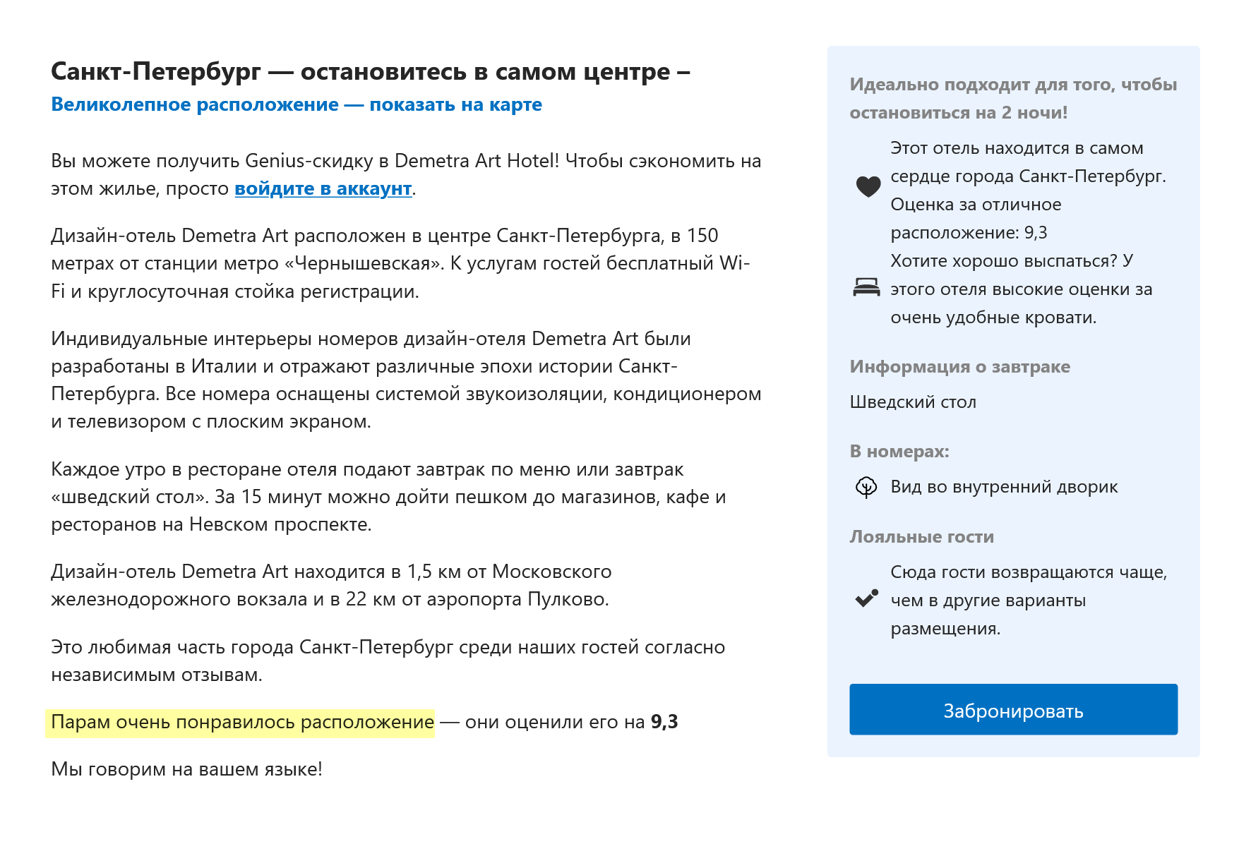 «Парам особенно нравится расположение» и «хороший вариант для пар» — такое описание вы увидите, если будете искать номер на двоих