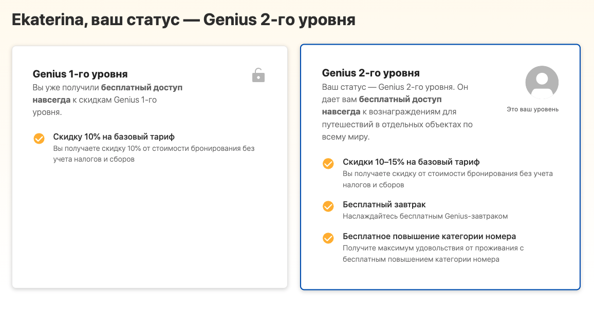 Одно только описание статуса обещает много приятного — скидки, повышение категории номера и наслаждение от завтрака