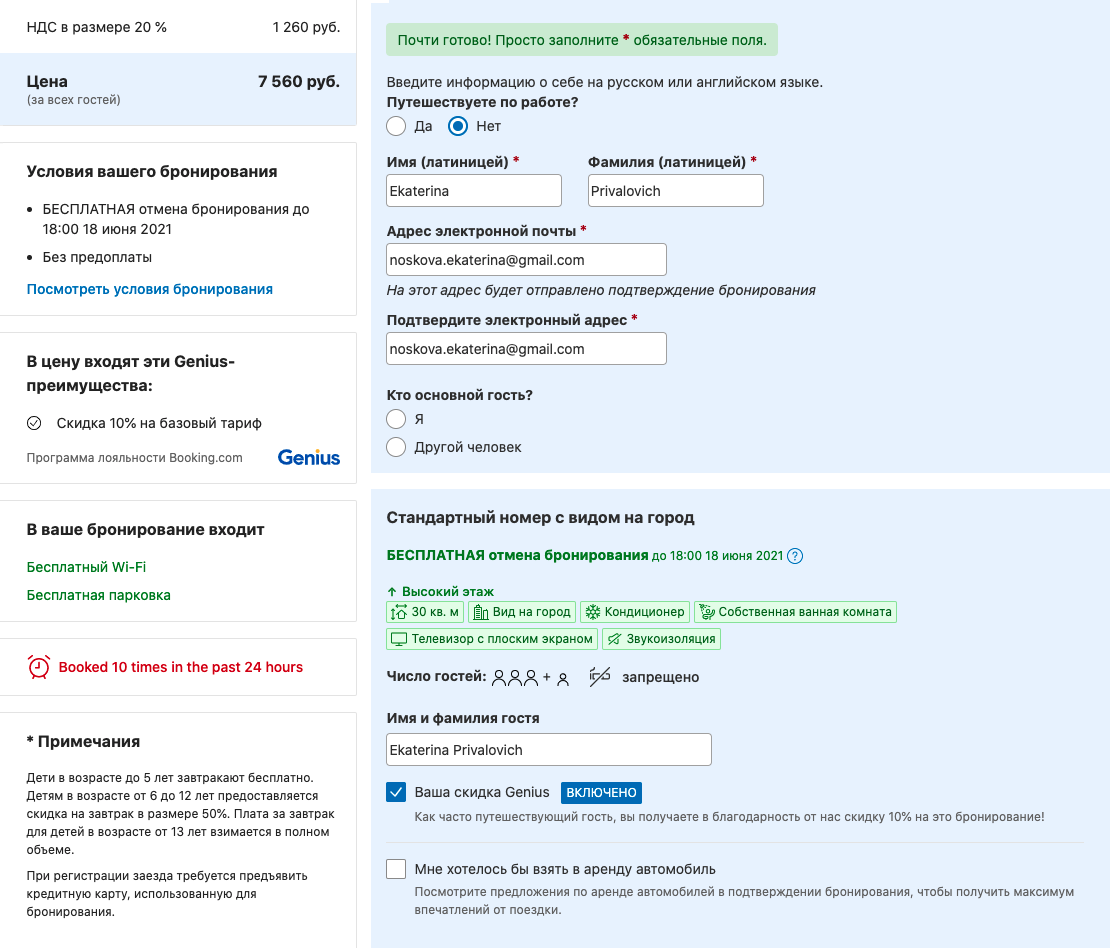 Букинг подсвечивает, что вы получите бесплатно — в этом случае вайфай и парковку. Источник: «Букинг»