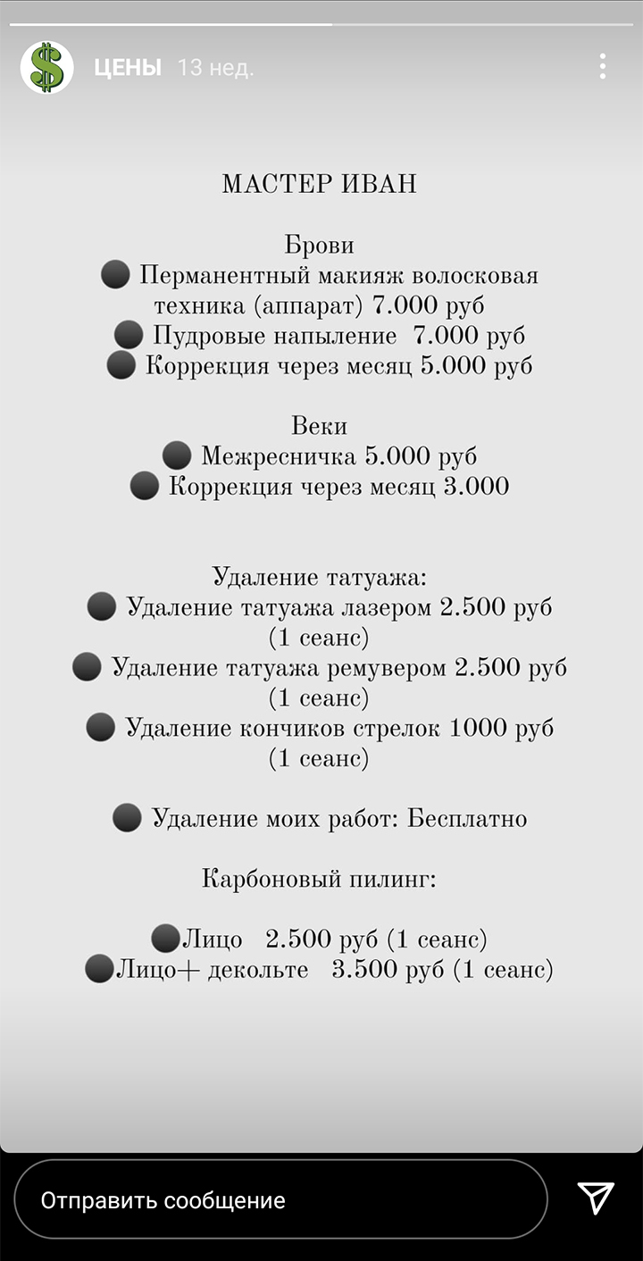 У домашнего мастера в Москве один сеанс удаления неодимовым лазером и ремувером стоит одинаково — 2500 ₽