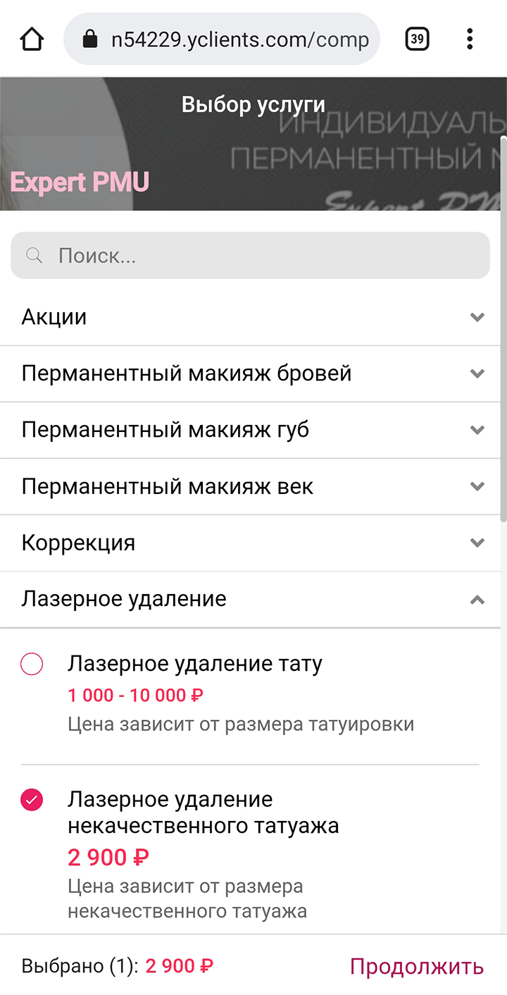 В салоне одна процедура удаления татуажа неодимовым лазером стоит 2900 ₽, но окончательная цена зависит от размера