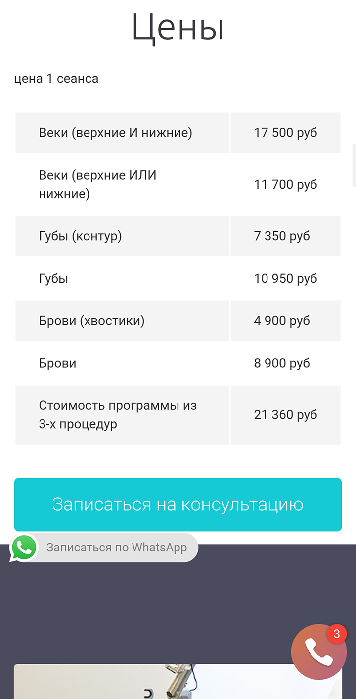 В одной из клиник можно удалить татуаж бровей полностью — одна процедура стоит 8900 ₽, — а можно удалить только татуаж хвостиков — 4900 ₽ за процедуру