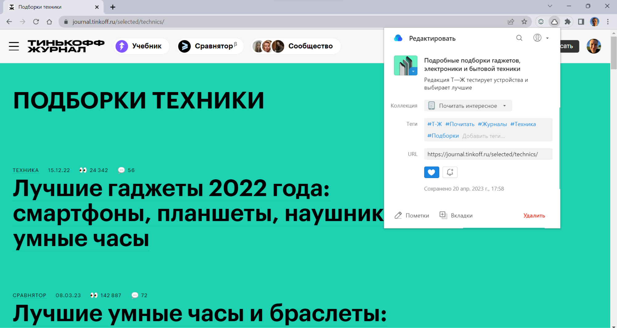 Я добавил теги для закладки и поместил ее в папку с нестандартной иконкой