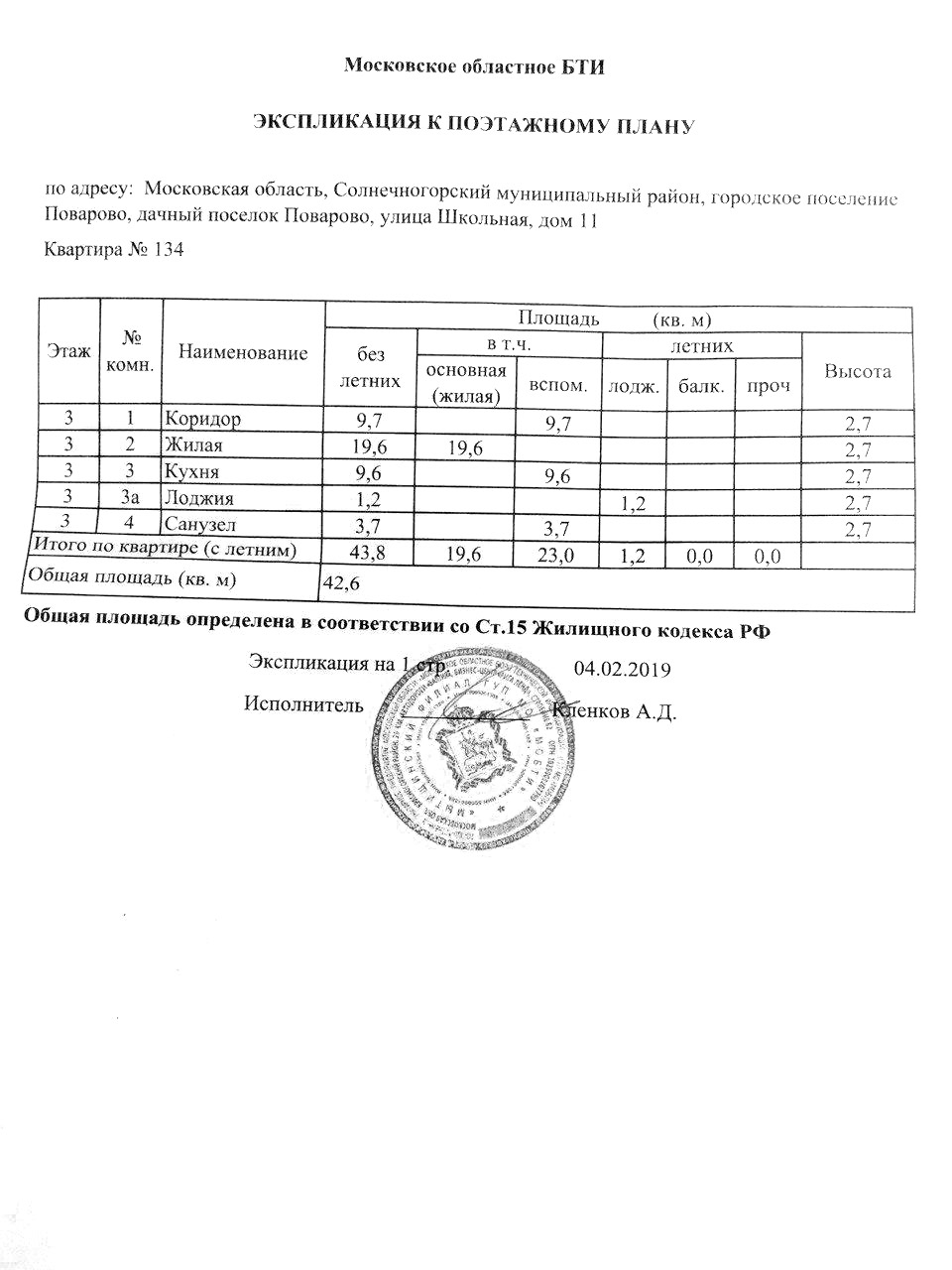 Экспликация к поэтажному плану нежилого помещения — форма 25