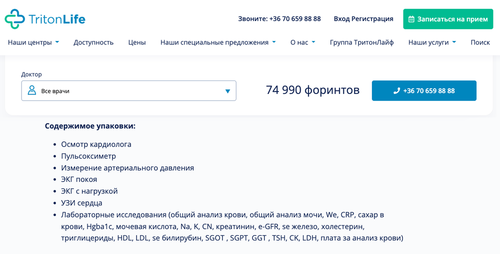 Так с гугл-переводчиком выглядит описание комплексного обследования в клинике Triton Life