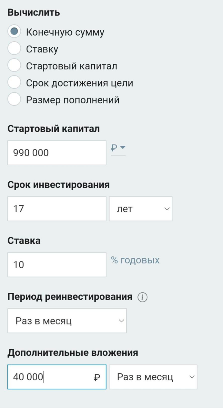 Вот так я считал, на какой капитал смогу претендовать к 40 годам. Если все пойдет по плану, моя пенсия будет превышать 280 000 ₽