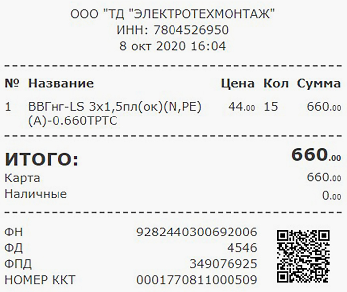 У меня есть скидки на нескольких строительных базах, в том числе в магазине электрики. Кажется, это цена со скидкой, а если ее нет, то уже тогда было бы на 10% дороже