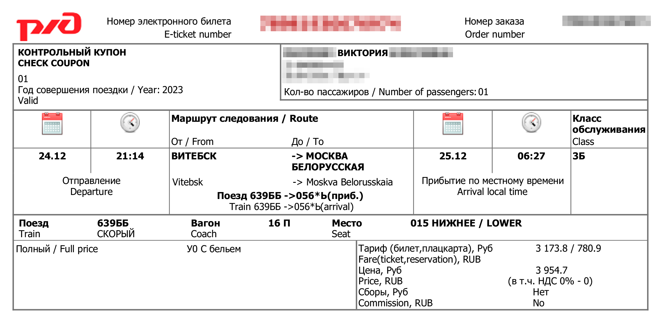 На билете указан тип вагона П и класс обслуживания 3Б. Это плацкартный вагон со стандартным набором удобств: кондиционером, туалетом, постельным бельем, возможностью перевозить животных. У0 означает, что кормить в пути не будут