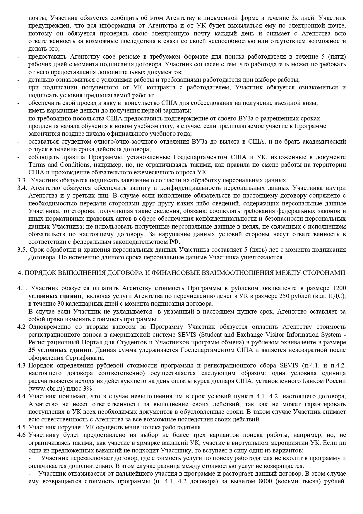 Мой договор на программу «Ворк-энд-тревел» перед поездкой в Буллфрог. Стоимость программы по нему — 1200 $