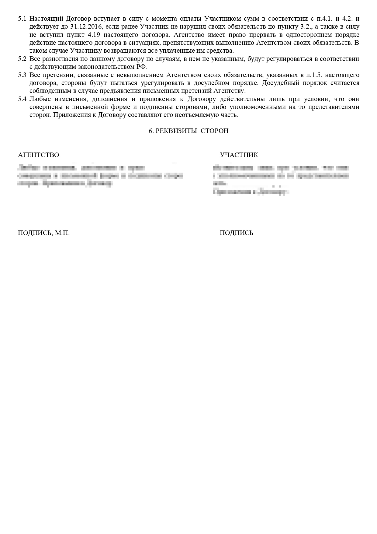 Мой договор на программу «Ворк-энд-тревел» перед поездкой в Буллфрог. Стоимость программы по нему — 1200 $