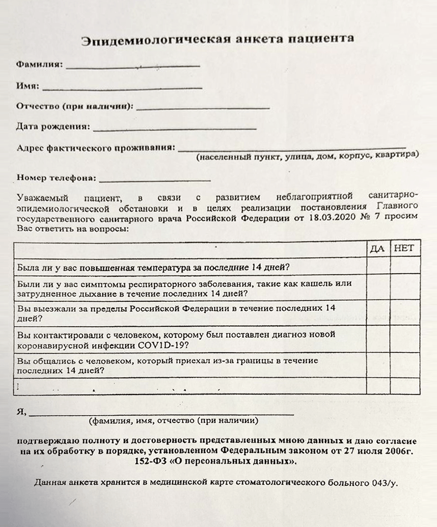 Такую анкету должен заполнять каждый пациент, приходящий в клинику. Потом ему измеряют температуру и уровень насыщения крови кислородом