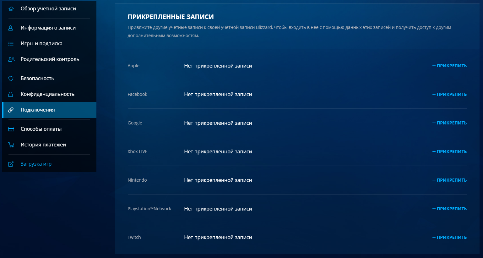 Связать учетные записи можно в меню профиля на сайте Battle.net. Источник: Activision Blizzard