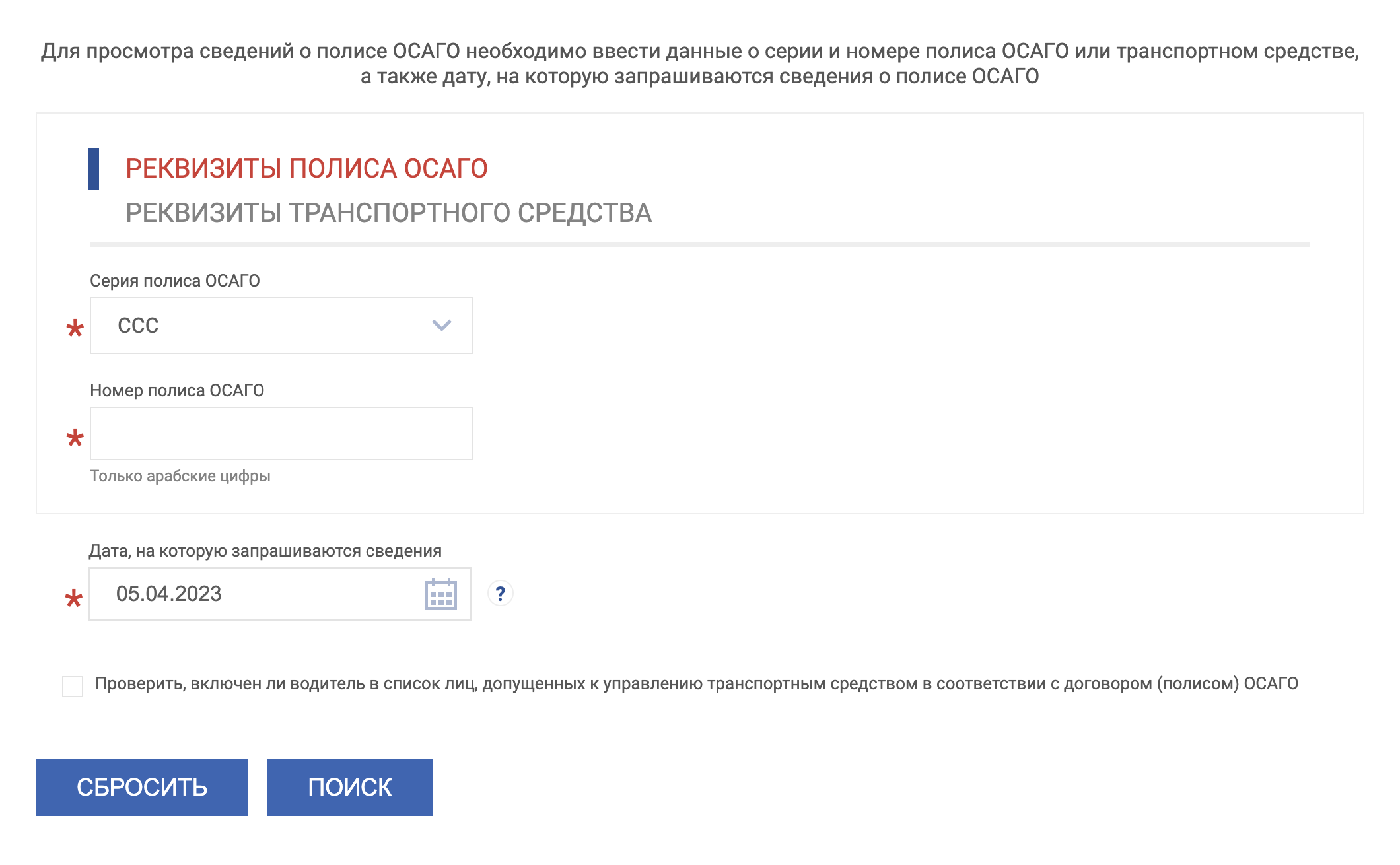 Если данные совпали с указанными в вашем полисе е-ОСАГО, то всё в порядке. Ваш полис настоящий