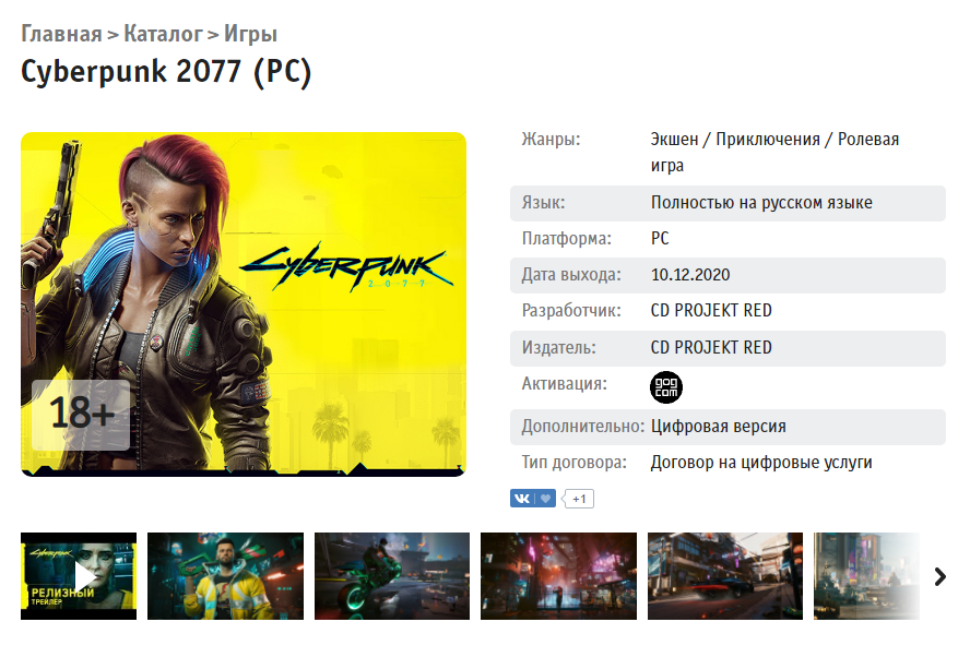 В магазине «Буки» можно приобрести Cyberpunk 2077. Источник: shop.buka.ru