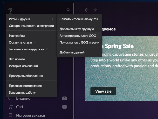 Активация игры в приложении. Источник: GOG Galaxy