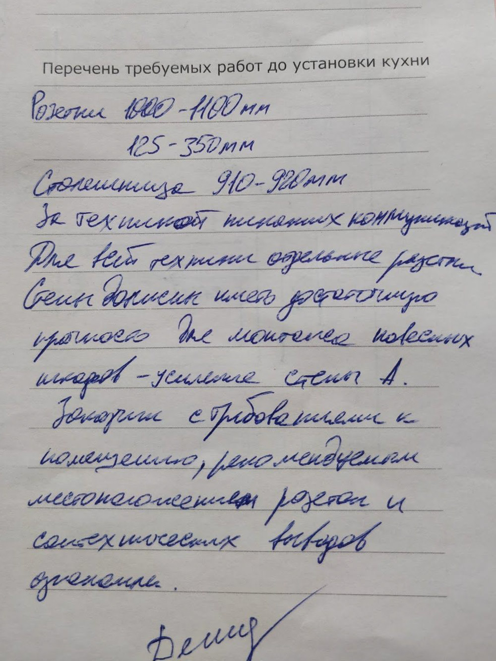 Это рекомендации, которые нам выдал оценщик после осмотра кухни. Внизу мне нужно было расписаться в том, что я ознакомлена с требованиями к помещению и рекомендациями оценщика относительно розеток