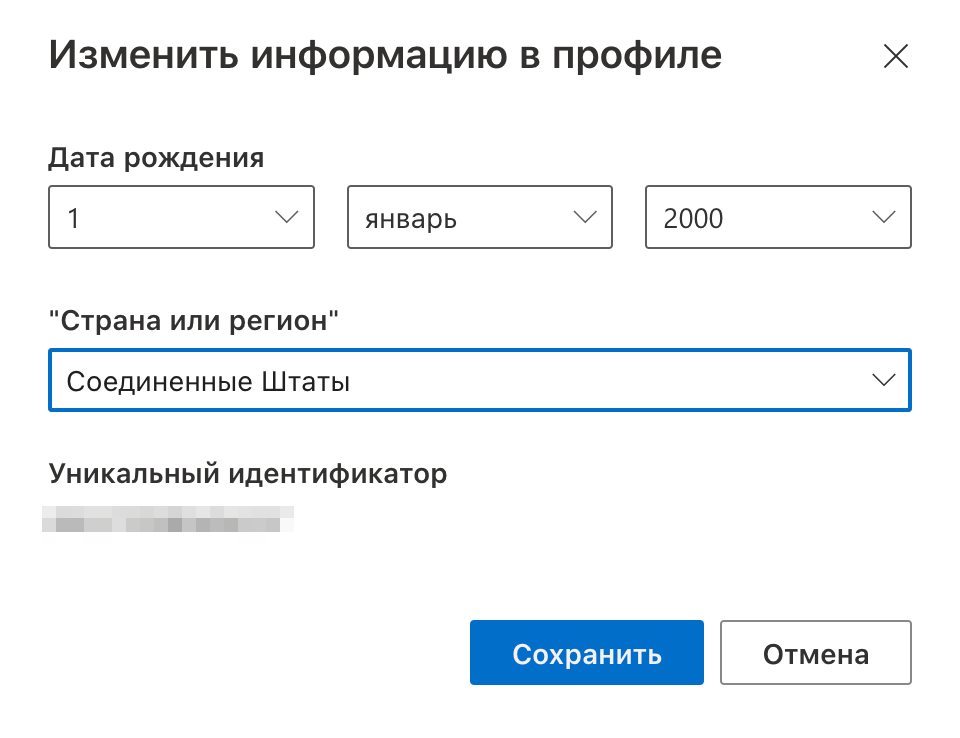 Окно для внесения изменений в учетной записи Microsoft. Источник: account.microsoft.com