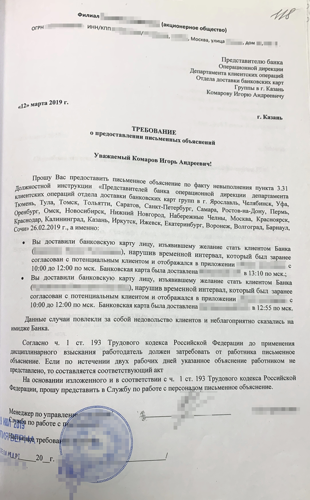 С требованиями руководства предоставить письменные объяснения нас не ознакомили