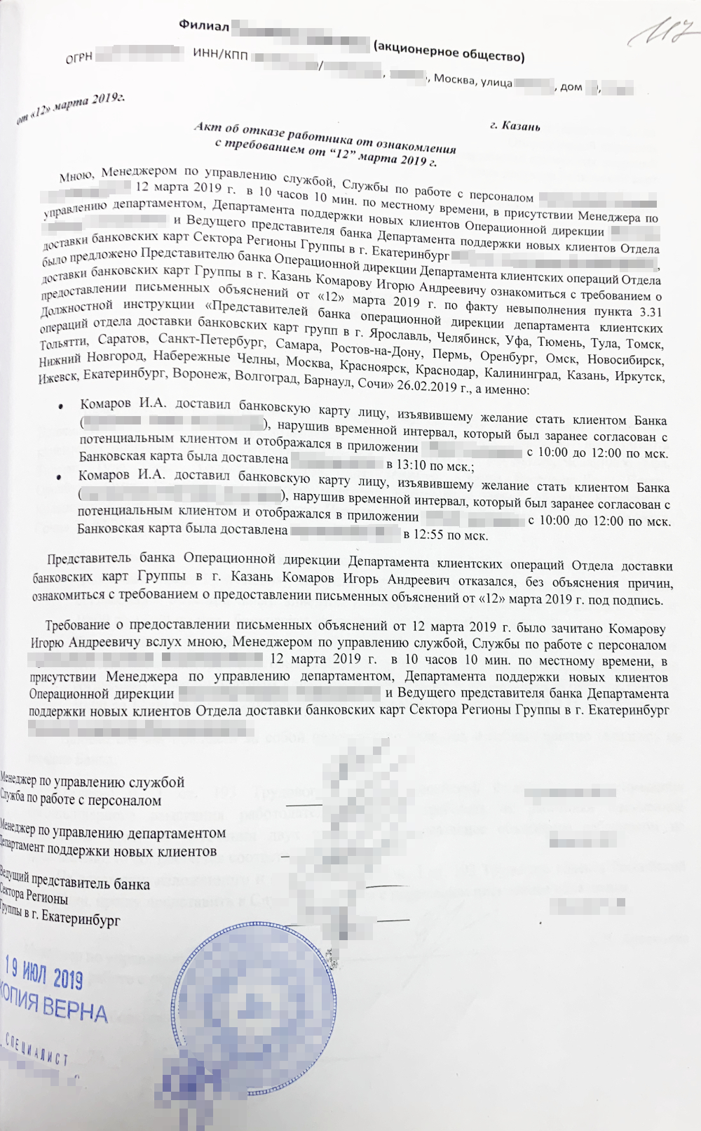 Об этом составили соответствующие акты — якобы мы сами отказались знакомиться с требованиями