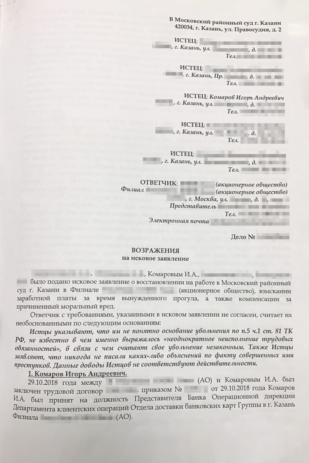 Возражения банка на иск получились объемными. Из них я выяснил, что, оказывается, не только срывал сроки доставки, но и появлялся на работе в состоянии алкогольного опьянения