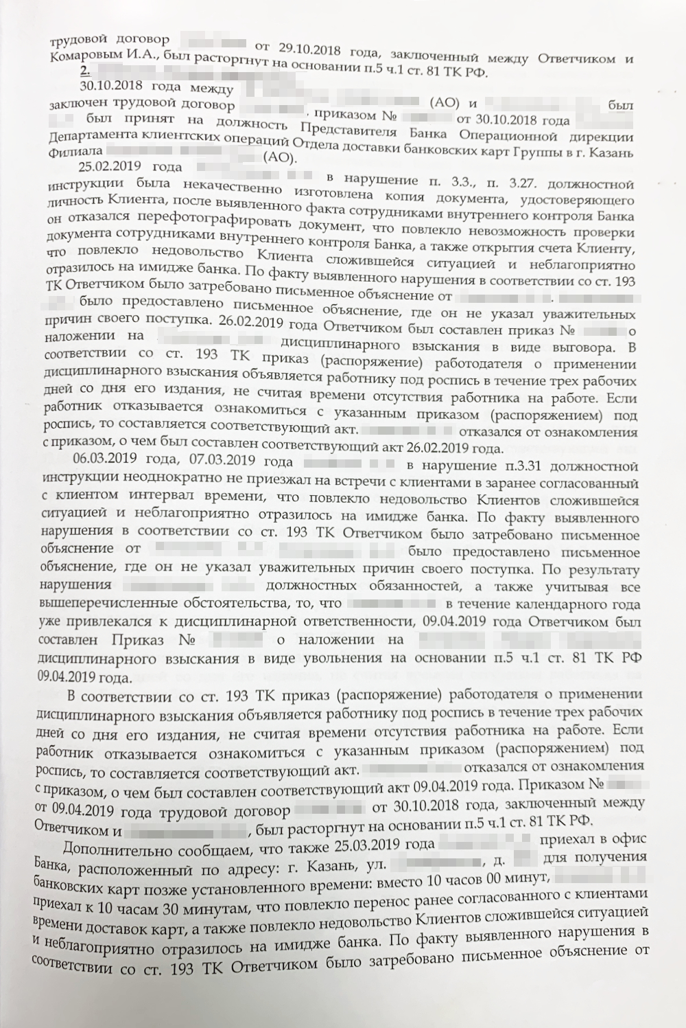 Возражения банка на иск получились объемными. Из них я выяснил, что, оказывается, не только срывал сроки доставки, но и появлялся на работе в состоянии алкогольного опьянения