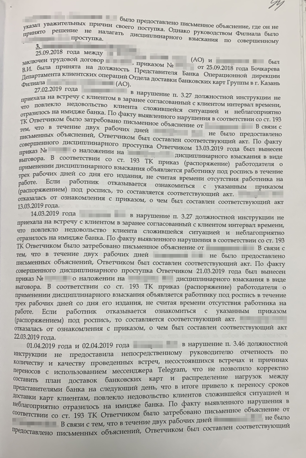 Возражения банка на иск получились объемными. Из них я выяснил, что, оказывается, не только срывал сроки доставки, но и появлялся на работе в состоянии алкогольного опьянения