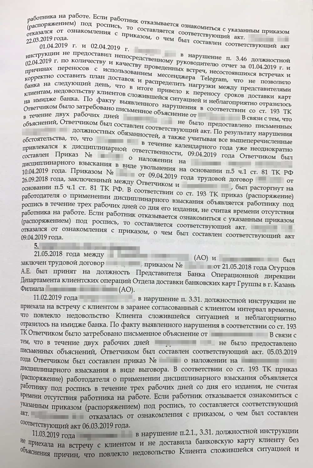 Возражения банка на иск получились объемными. Из них я выяснил, что, оказывается, не только срывал сроки доставки, но и появлялся на работе в состоянии алкогольного опьянения