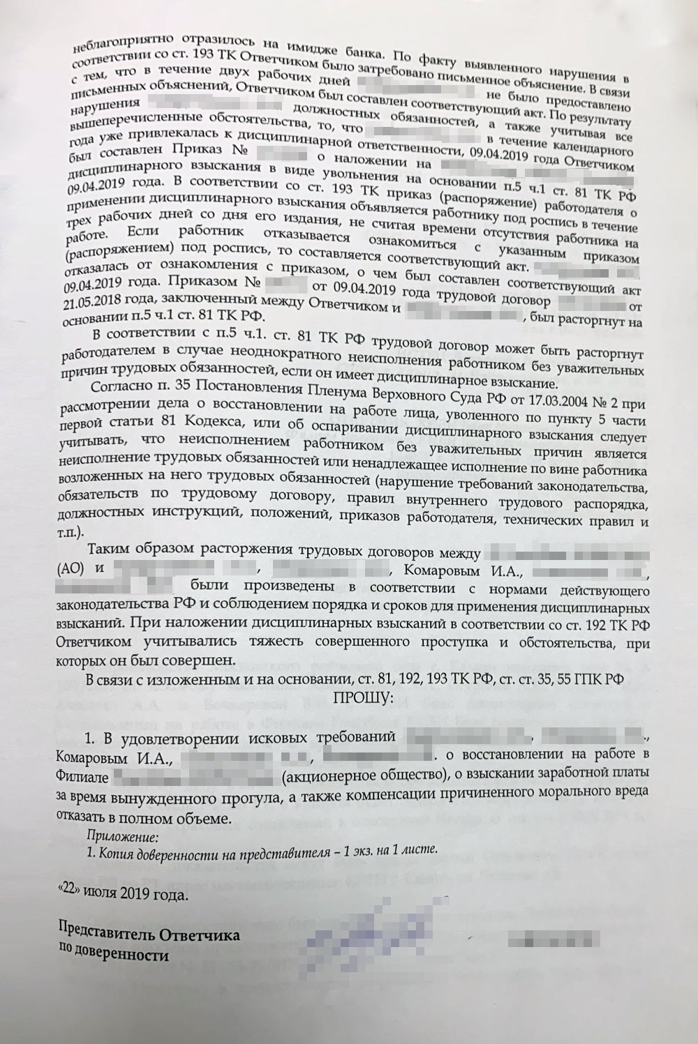 Возражения банка на иск получились объемными. Из них я выяснил, что, оказывается, не только срывал сроки доставки, но и появлялся на работе в состоянии алкогольного опьянения