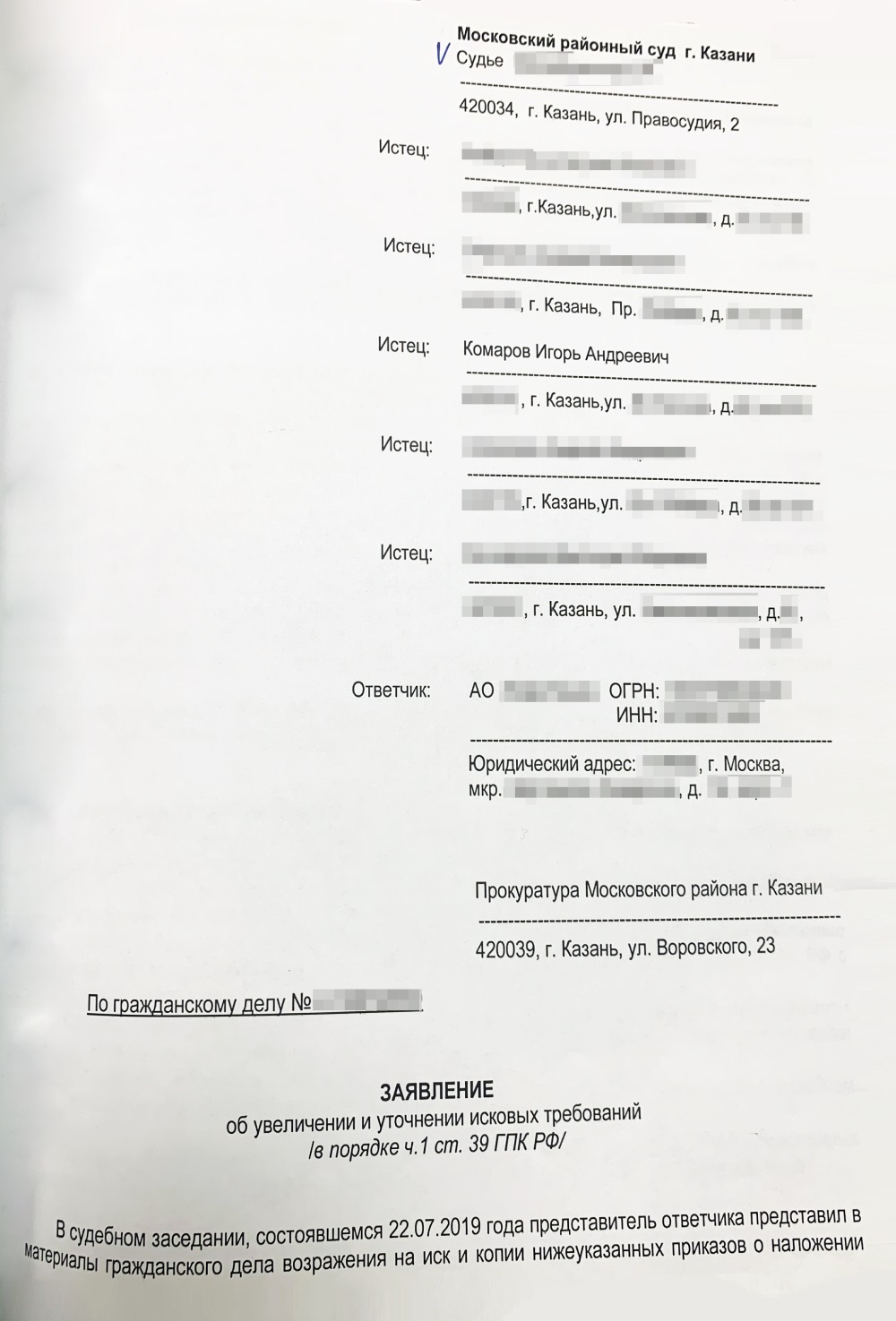 Заявление, как и иск, состояло из отдельных позиций каждого из нас. В свою пользу я требовал в общей сложности 150 294 ₽