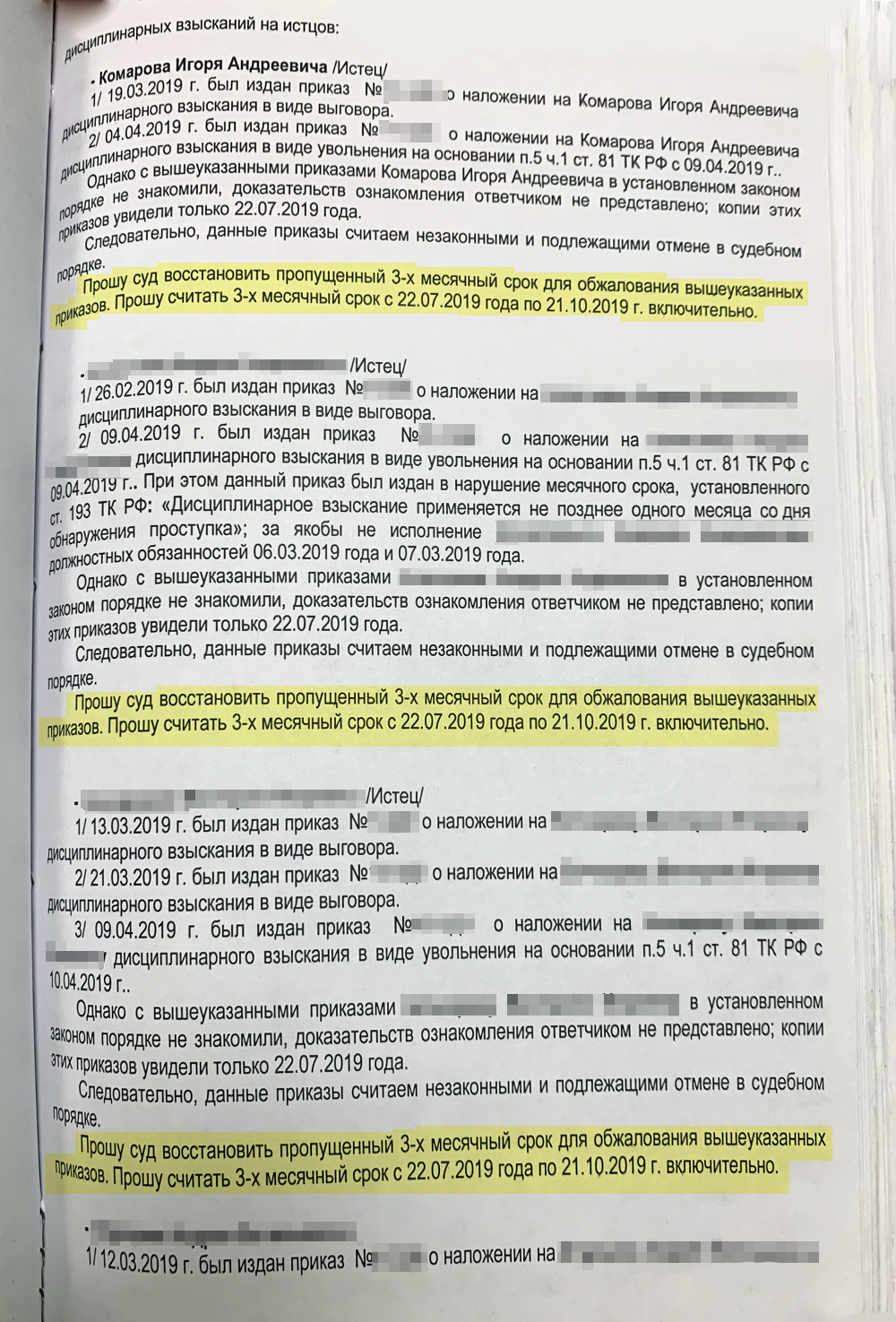 Заявление, как и иск, состояло из отдельных позиций каждого из нас. В свою пользу я требовал в общей сложности 150 294 ₽