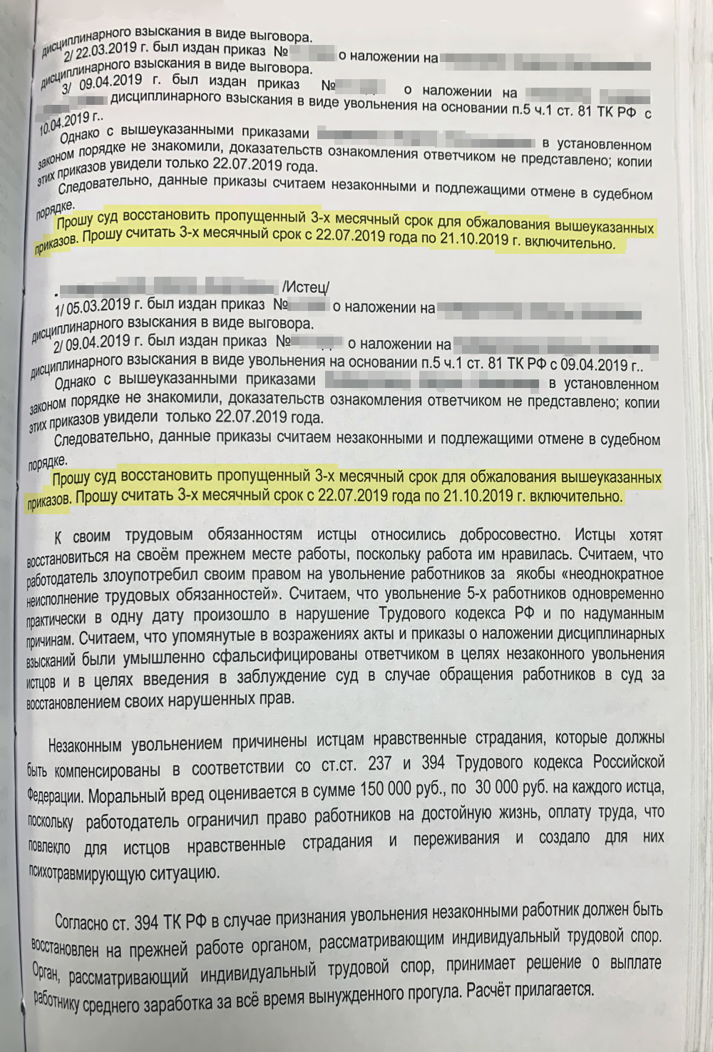 Заявление, как и иск, состояло из отдельных позиций каждого из нас. В свою пользу я требовал в общей сложности 150 294 ₽