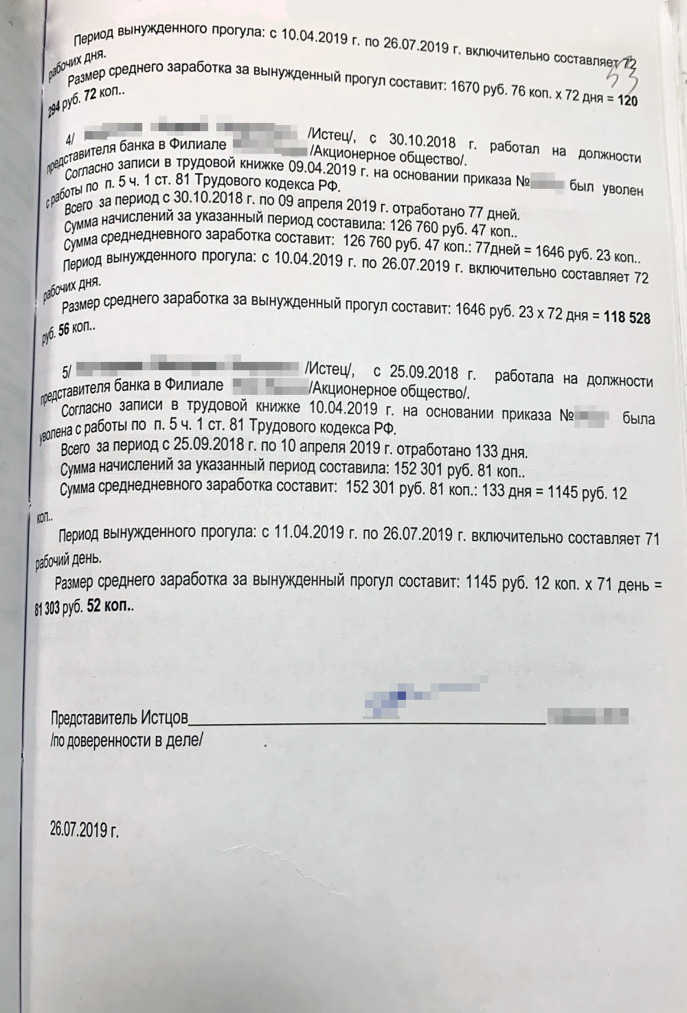 Заявление, как и иск, состояло из отдельных позиций каждого из нас. В свою пользу я требовал в общей сложности 150 294 ₽