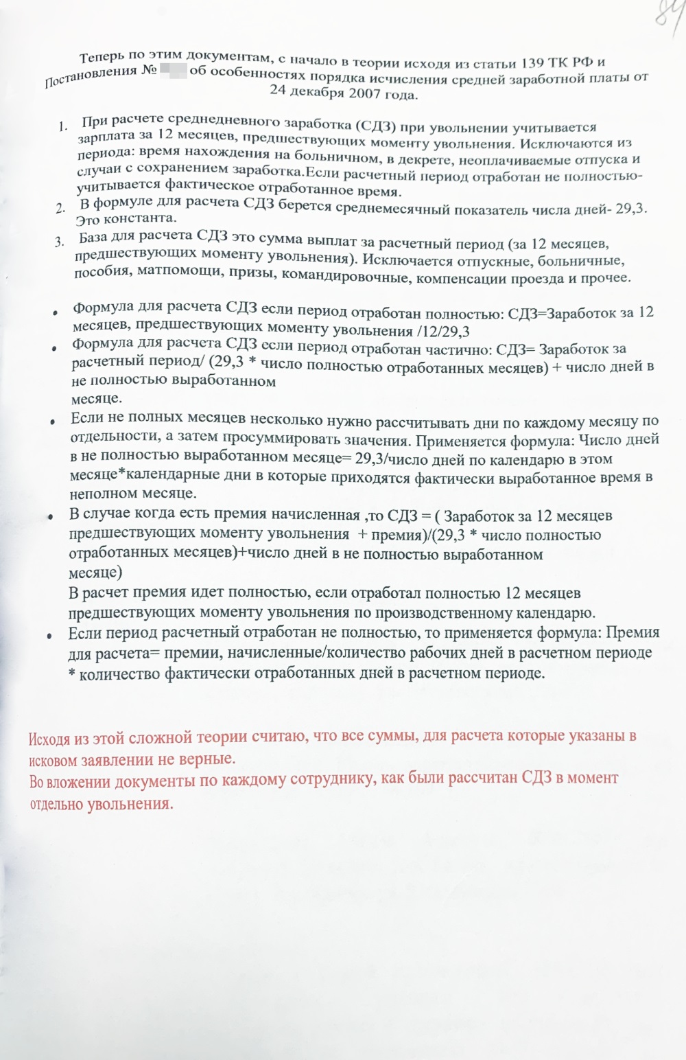 По мнению банка, мой среднедневной заработок — 608,56 ₽, а не 1670,76 ₽, как считал я. То есть за 72 дня вынужденного прогула мне было положено 43 816,32 ₽, а не 120 294 ₽