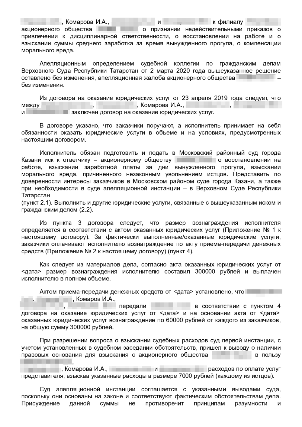 Апелляционное определение с сайта Верховного суда Республики Татарстан. Оказывается, расходы на оплату юридических услуг нам возместили в размере 7000 ₽ на каждого — в сумме 35 000 ₽. Было обидно, ведь заплатили мы по 10 000 ₽