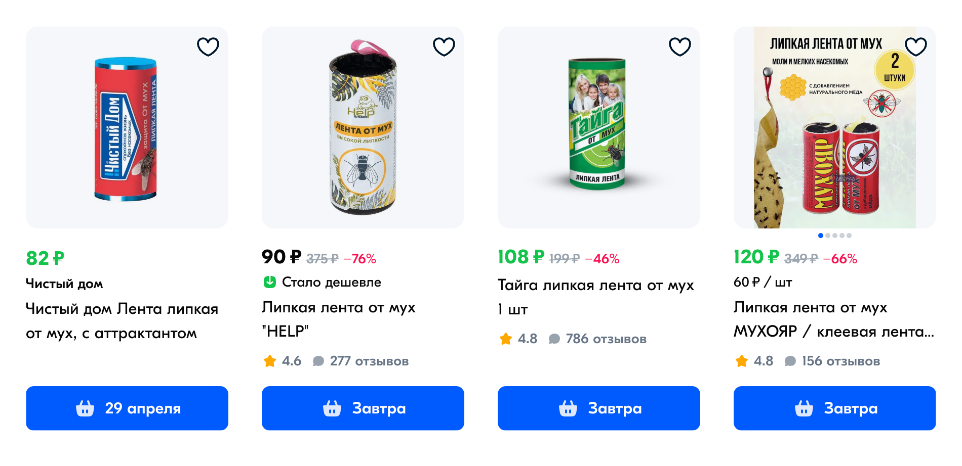 Цены на липкие ленты от мух на Ozon начинаются от 82 ₽, но самые дешевые лучше не брать